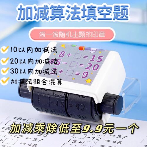数学填空题印章滚动出题神器防水