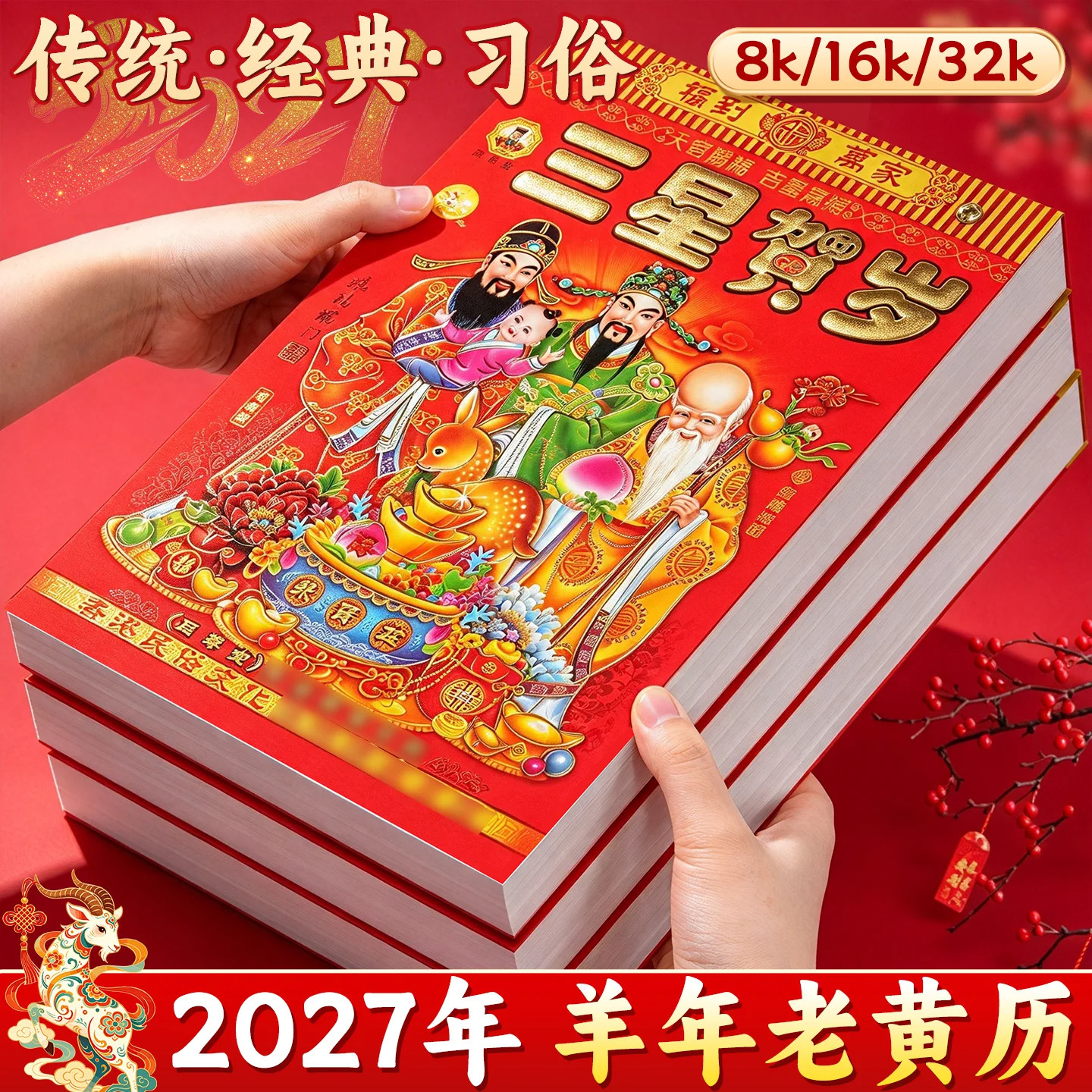老黄历2027年挂历台历老式手撕