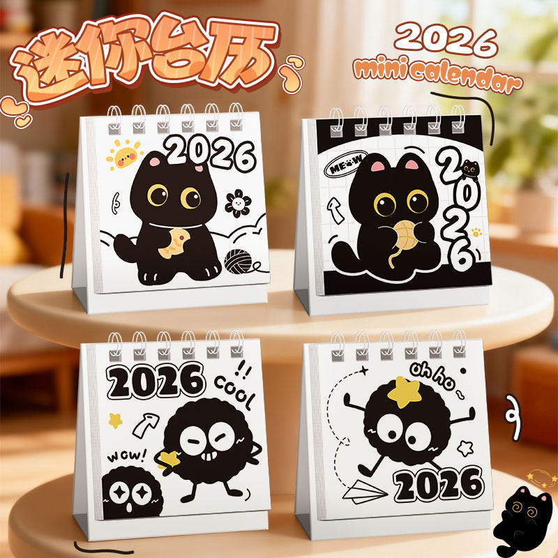 喵呜碳宝迷你台历双线圈装订