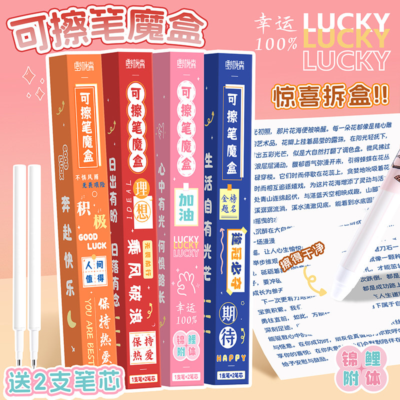 六一儿童节礼物励志可擦中性笔
