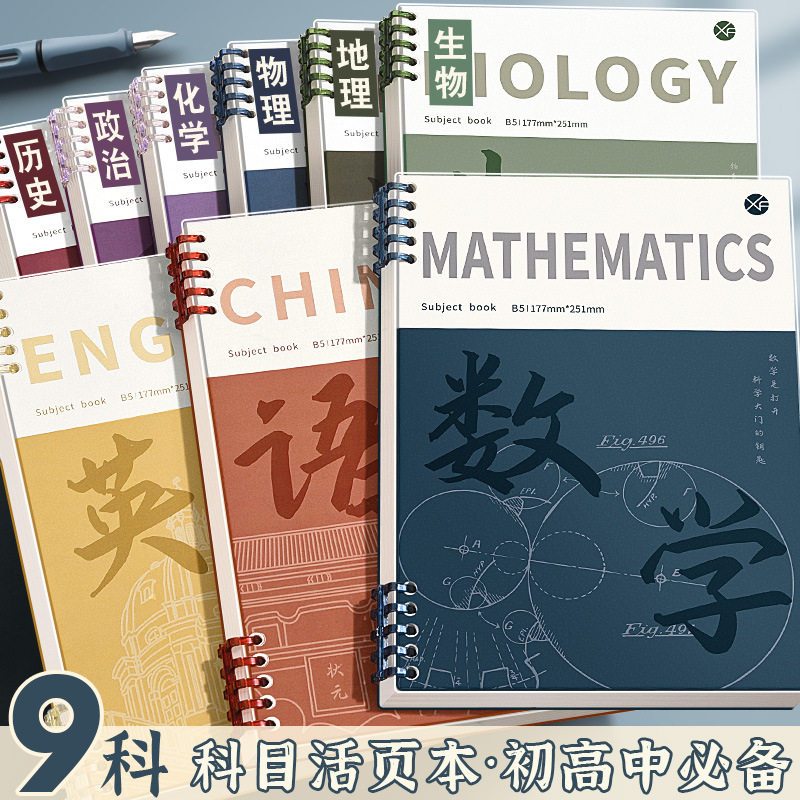 【开学必备】笔记本本子活页加厚