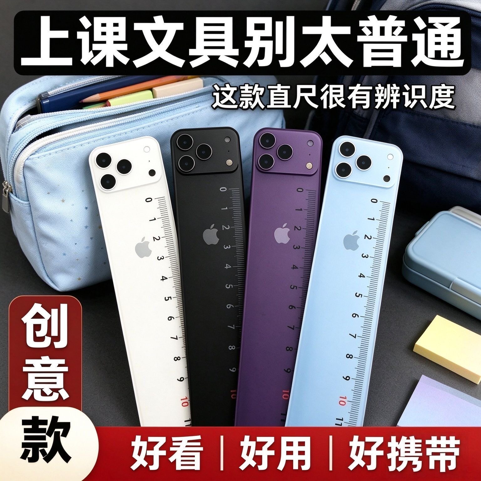 苹果18尺子直尺初中生高中生专用