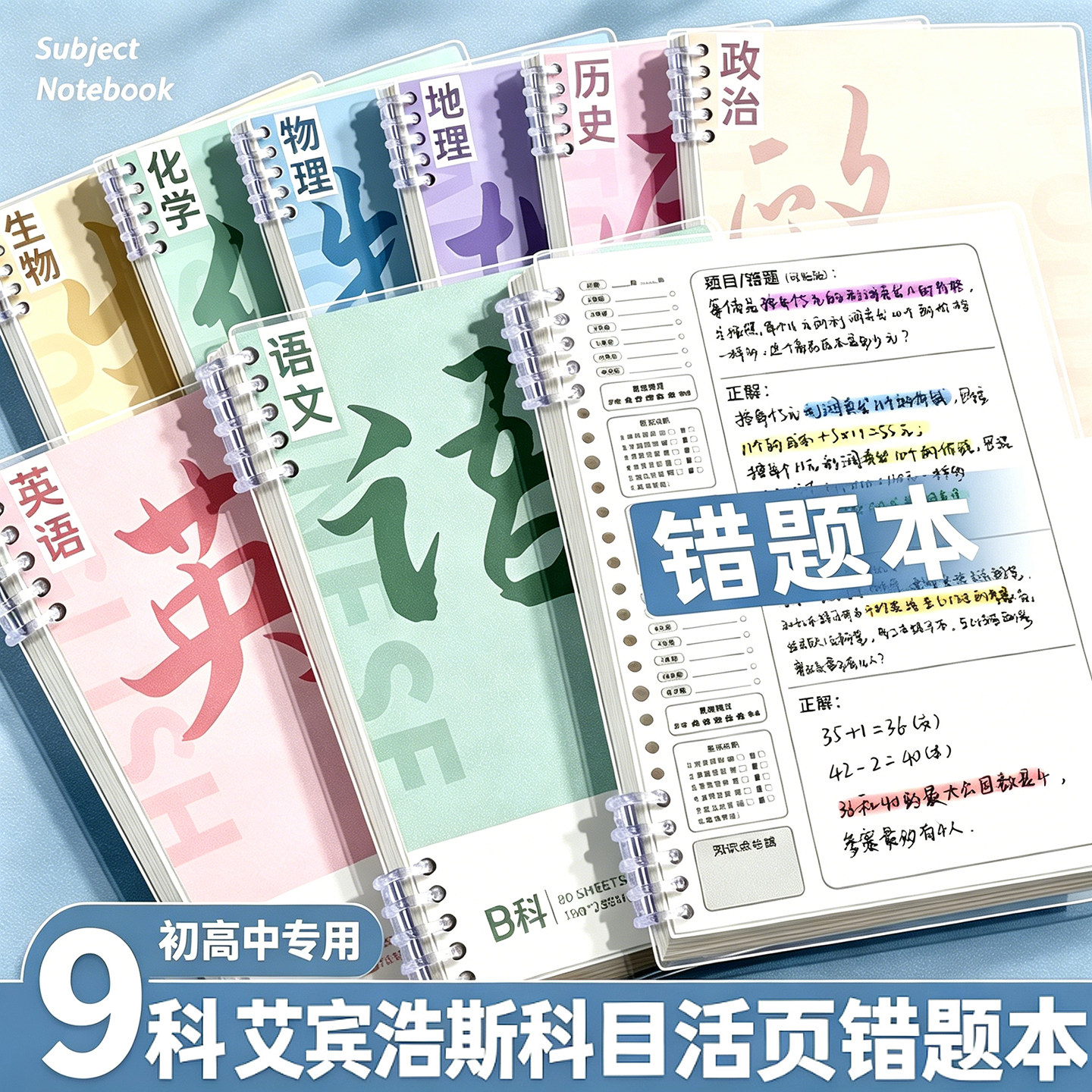 小初高中生实用型加厚活页错题本