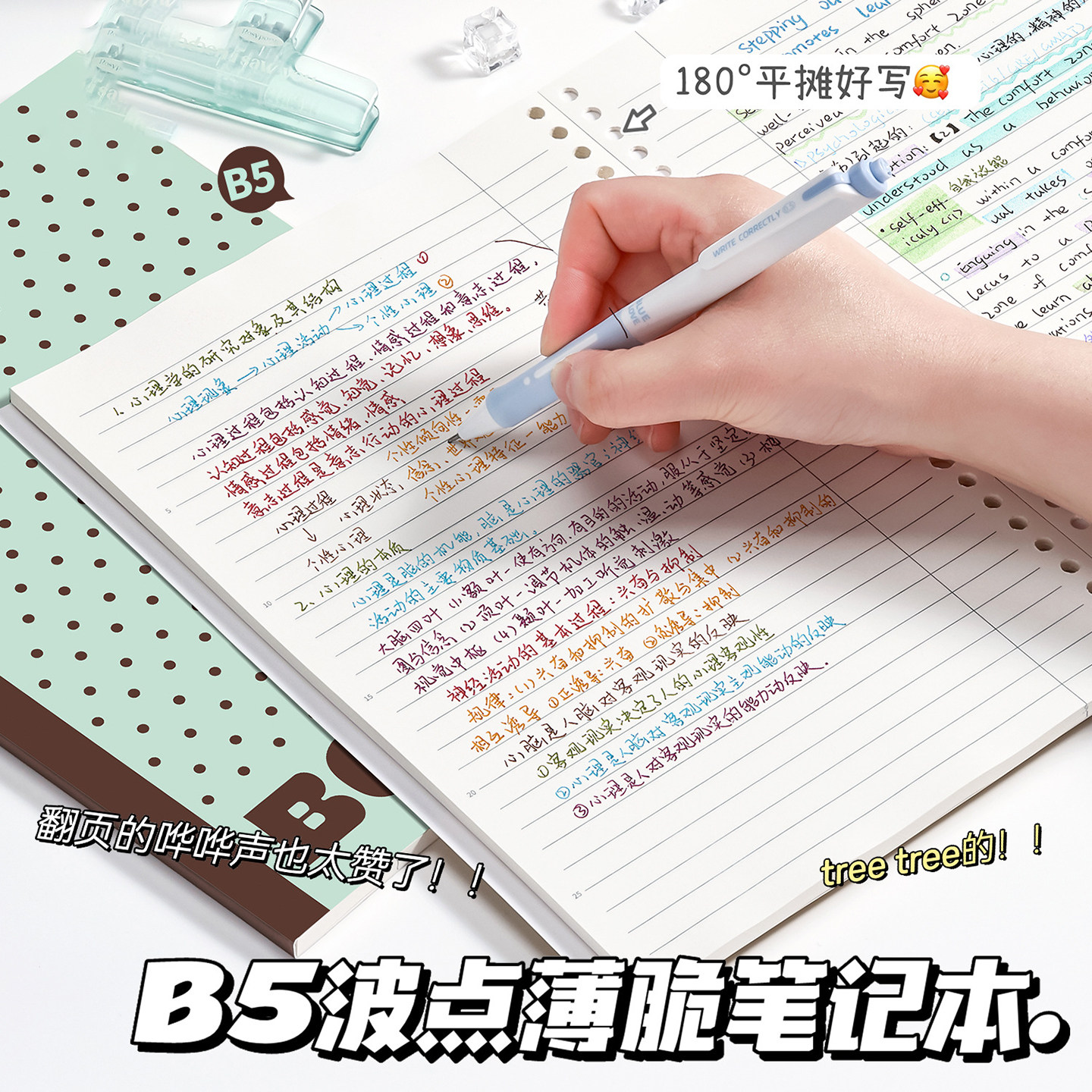 美式薄脆本考研彩色高颜值b5活页
