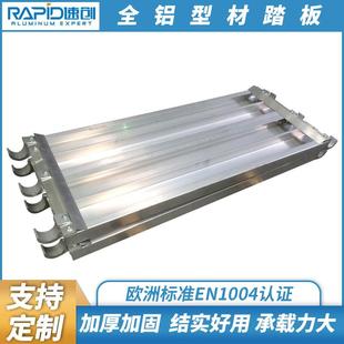 厂家直销全铝型材踏板源头厂家铝踏板脚手架建筑工地脚手架