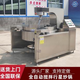 全自动电加热行星搅拌炒锅油茶面加工搅拌炒锅牛肉板面底料炒锅