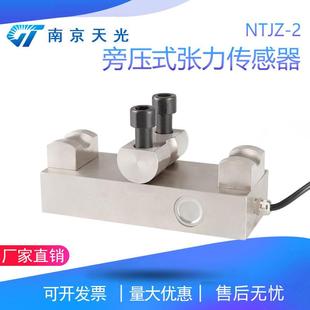 2旁压式 NTJZ 张力传感器钢丝绳拉力传感器起重超载重量传感器