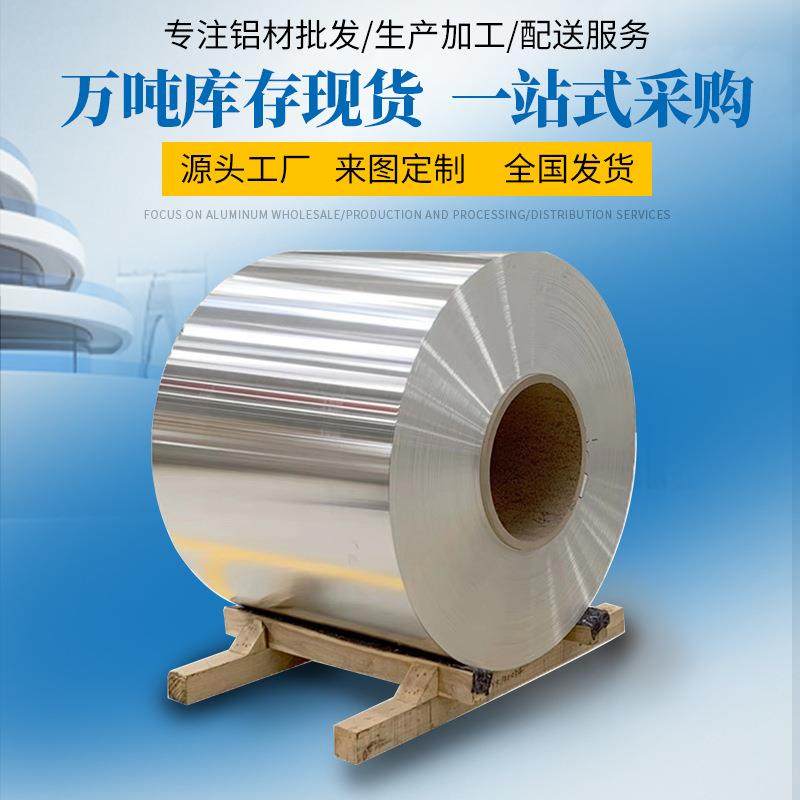 铝卷保温铝卷化工电厂保温通道铝合金板卷材铝皮卷板,金属材料及制品,其他金属制品,淘宝优惠券,粉丝福利购,淘宝优惠卷