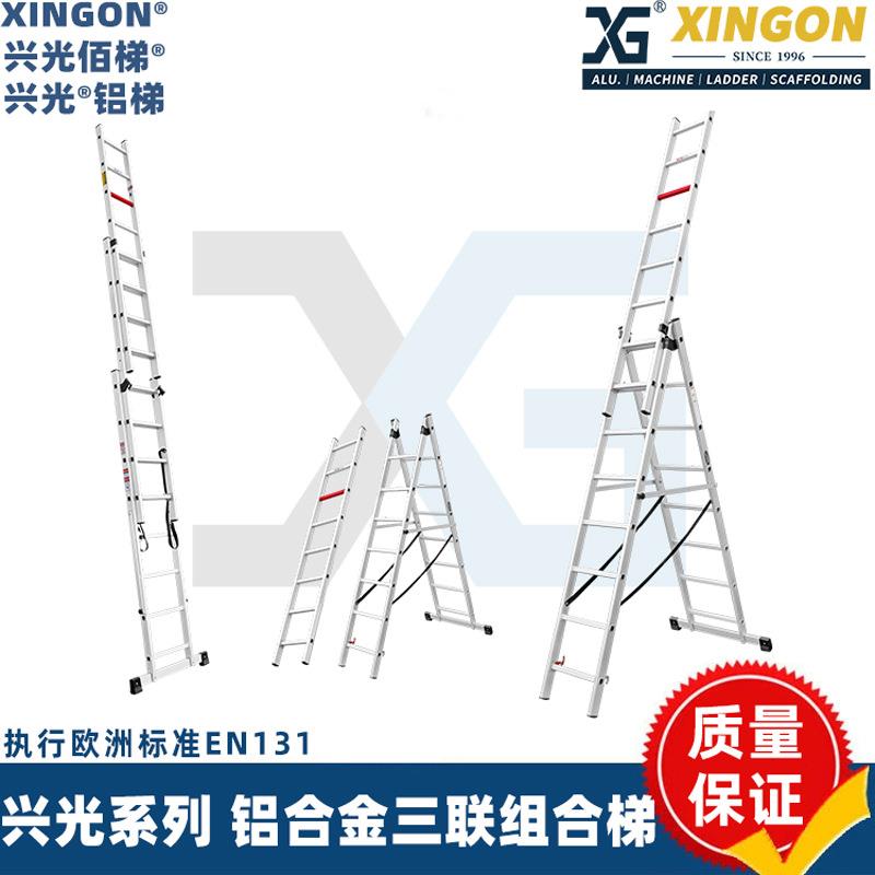 XINGON三联铝合金组合梯家用户外铝梯子三片抽拉铝梯多功能伸缩梯
