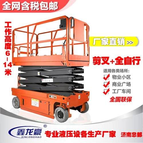 全自行升降平台自行走剪叉升降车全自动升降机高空作业车液压货梯