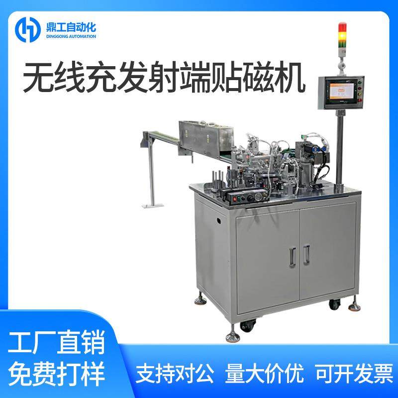 无线充发射端贴磁机装磁铁机自动上料设备全自动磁铁片帖合机包邮