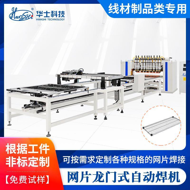 xy轴自动布线网片焊网机不锈钢储物置物架养殖笼龙门式网片排焊机