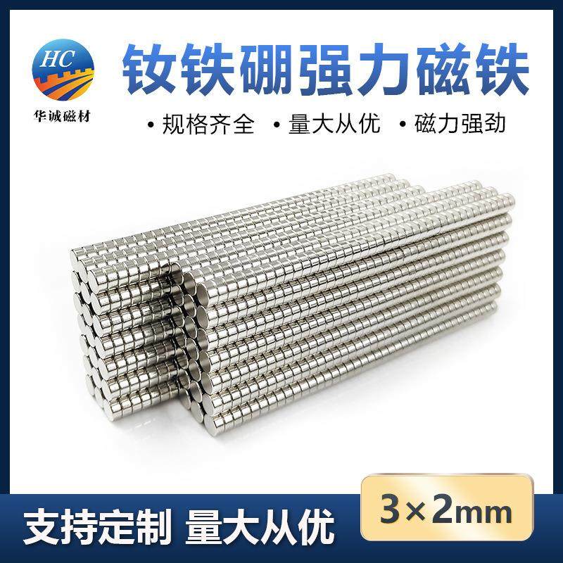 钕铁硼强磁3*2mm吸铁石耳钉圆形磁吸贴片强力磁铁小磁铁圆片订购,金属材料及制品,其他金属制品,淘宝优惠券,粉丝福利购,淘宝优惠卷