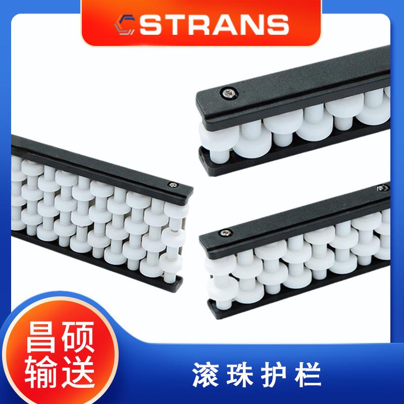 单排双排三排滚珠护栏分道滚珠护栏转弯滚珠护栏输送机配件