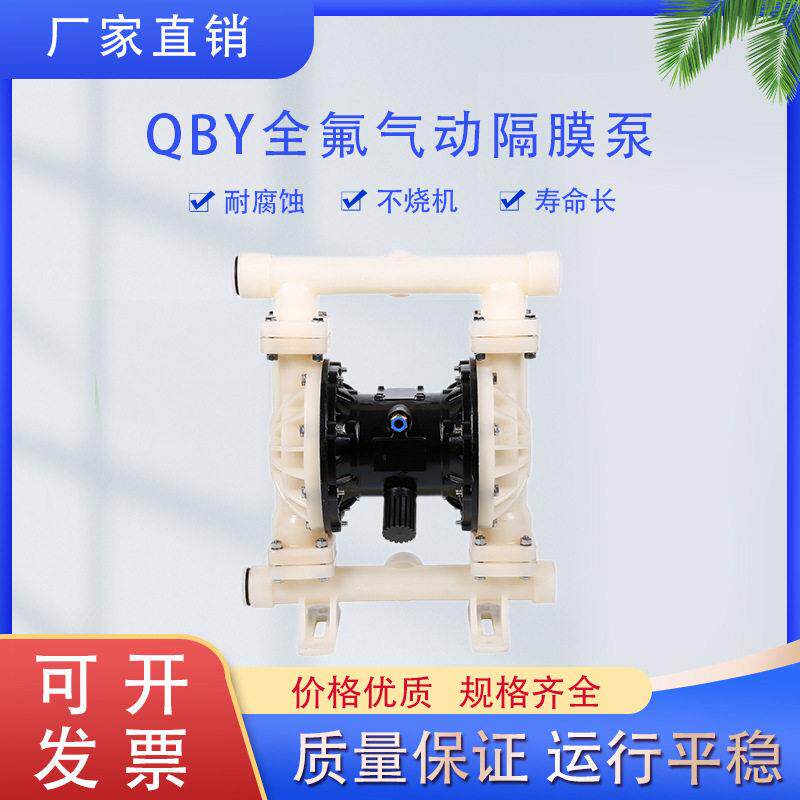 苏天化QBK40QBY40型氟塑料气动隔膜泵耐强酸耐强耐温化工泵