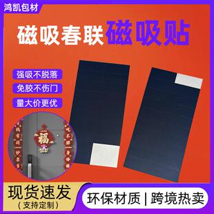 跨境冰箱贴对联装饰挂件春联磁吸橡胶磁片摆件带背胶强力磁吸贴片