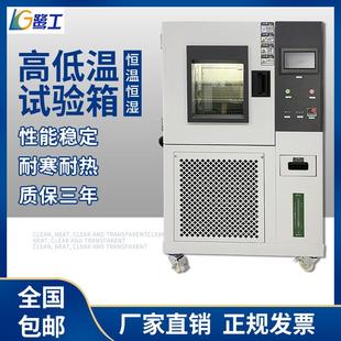 恒温恒湿试验箱高低温交变湿热实验箱模拟环境老化干燥检测 可程式