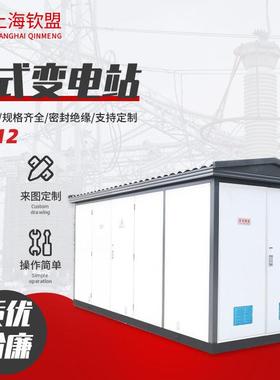 生产销售箱式变电站_YB-12欧式箱变_移动变电站_户外预装式变电站