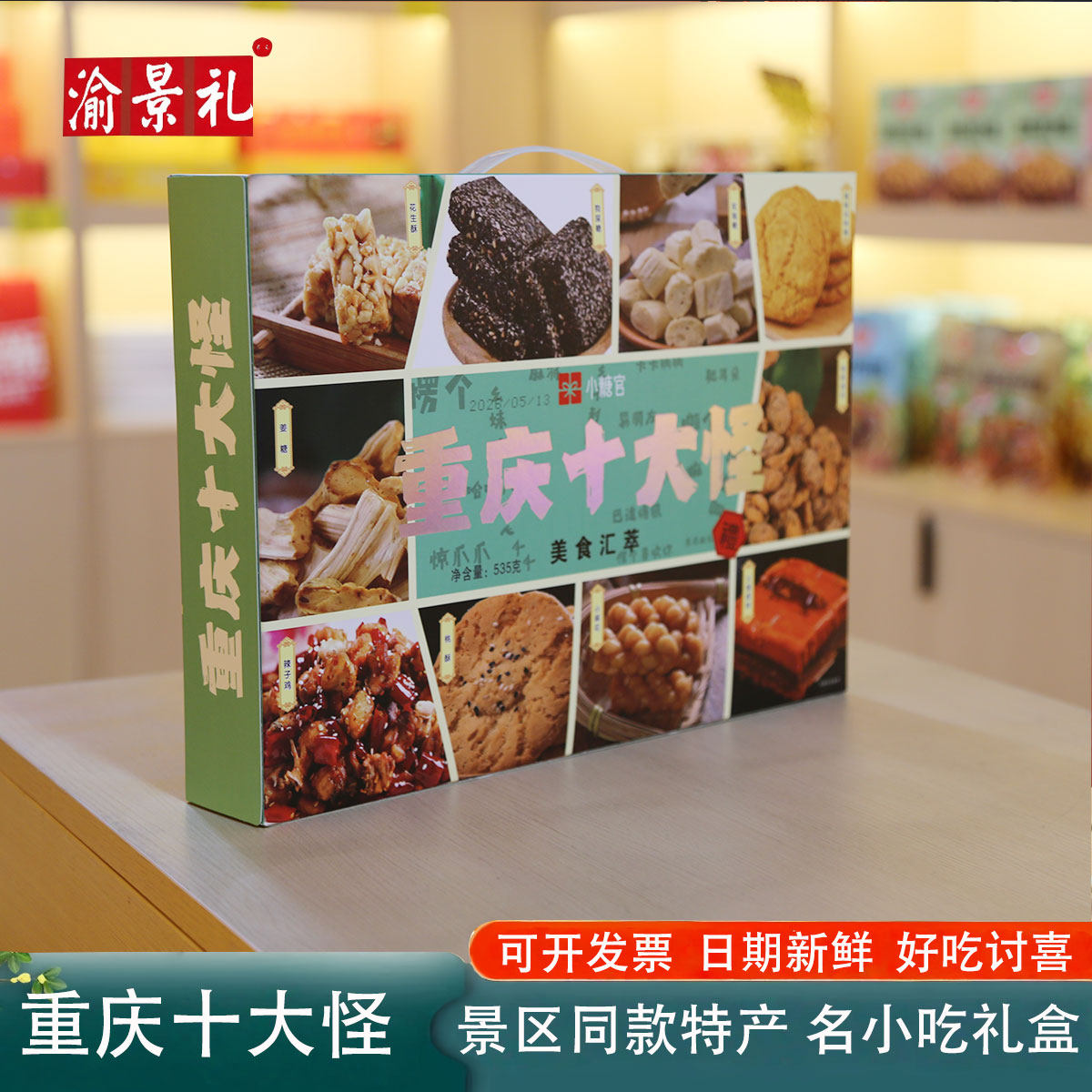 重庆特产伴手礼糕点麻花零食小吃