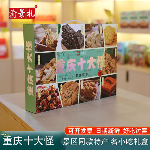 重庆特产伴手礼糕点麻花零食小吃