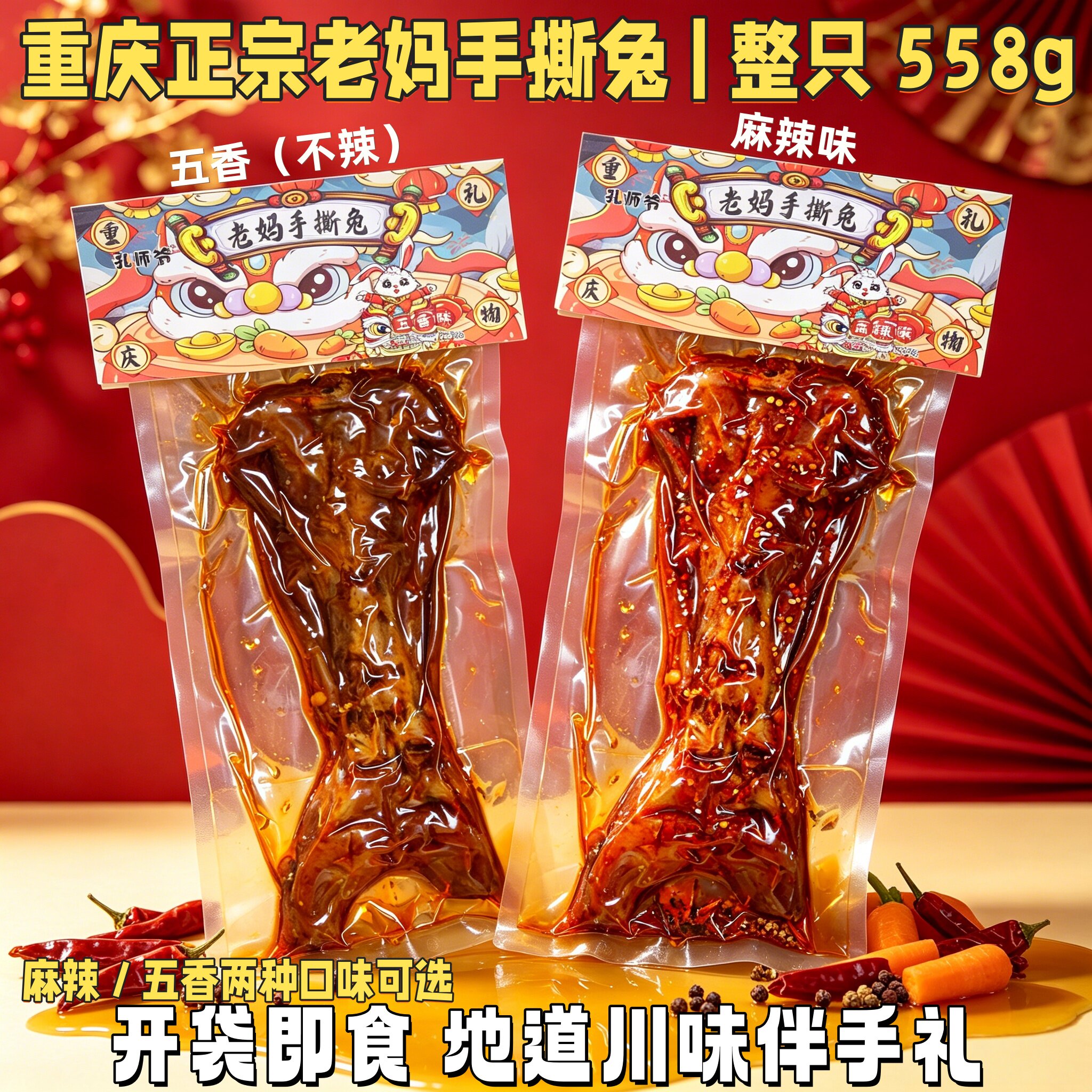 孔师爷手撕兔肉重庆特产四川特色风味小吃休闲冷吃零食爽整只袋装图片