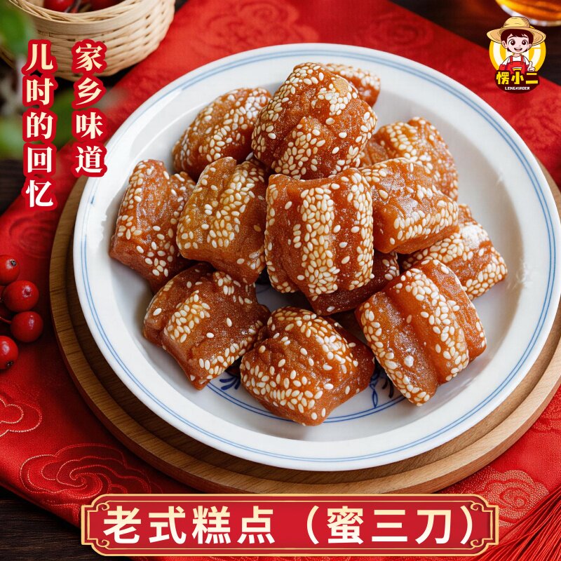 愣小二传统糕点蜜三刀红糖豆粉羊角蜜香甜不腻怀旧小零食老式果子