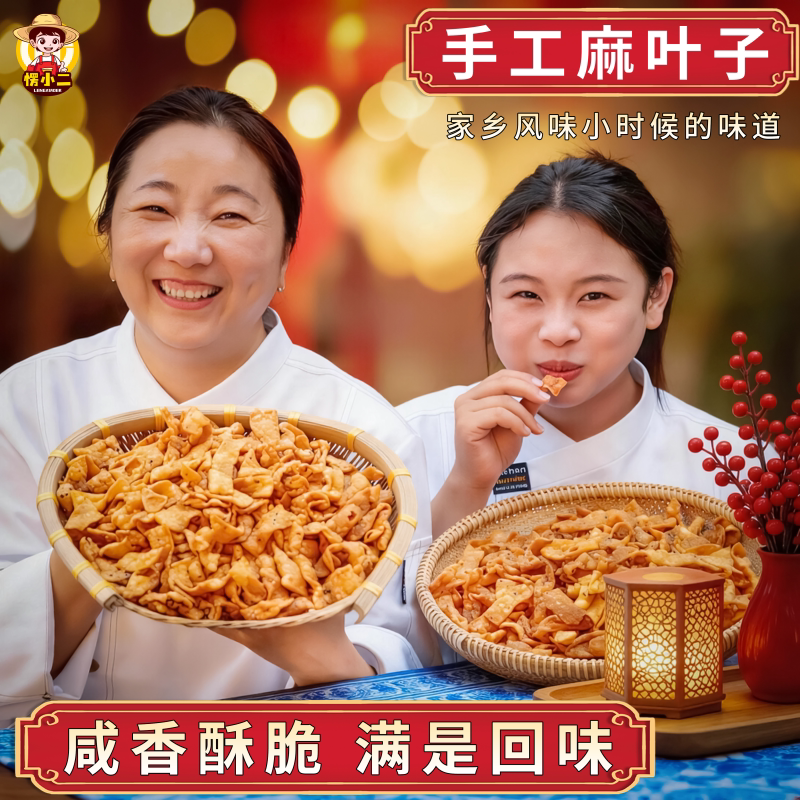 愣小二手工麻叶蕉叶子芝麻香鸡蛋麻花茶馓子咸香酥脆休闲解馋零食