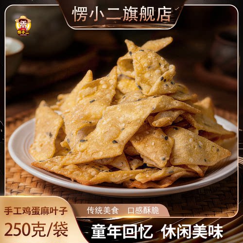 愣小二麻叶子零食茶点下午茶香