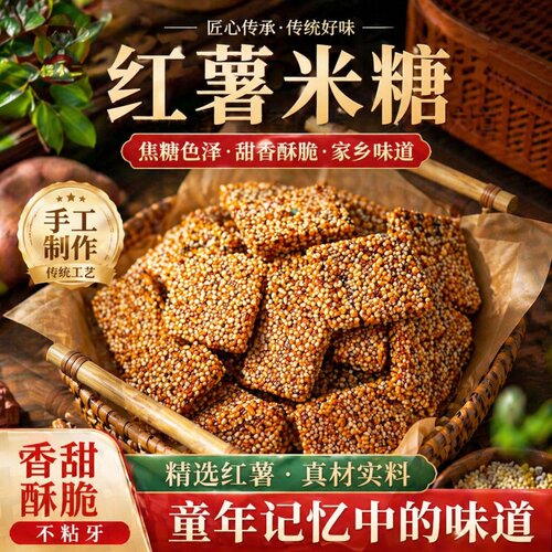愣小二手工红薯米糖250g