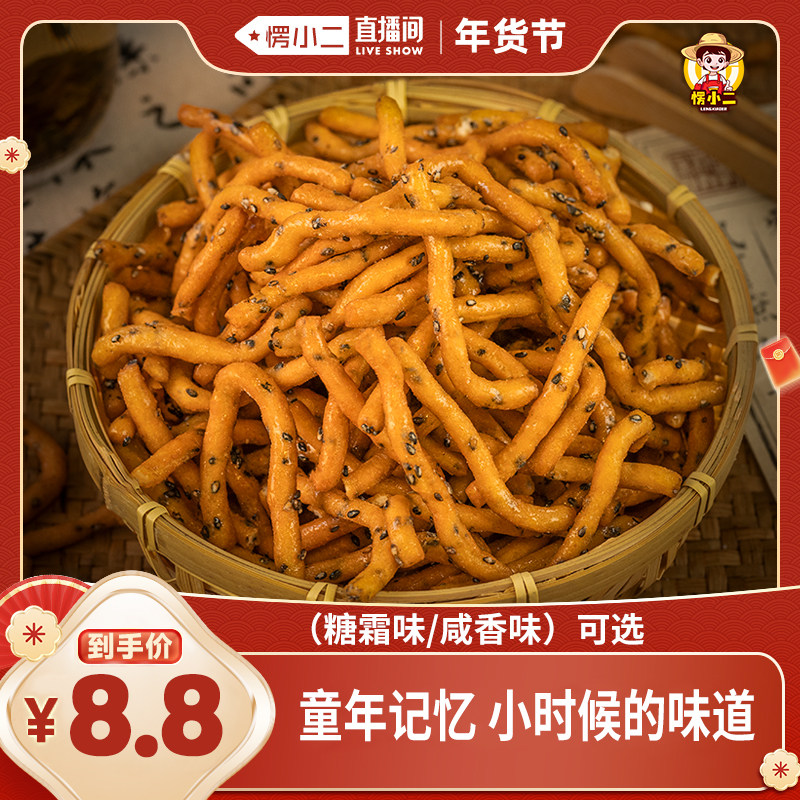 【李佳琦直播间零食节】愣小二京果条张木果子小零食江米条金果条
