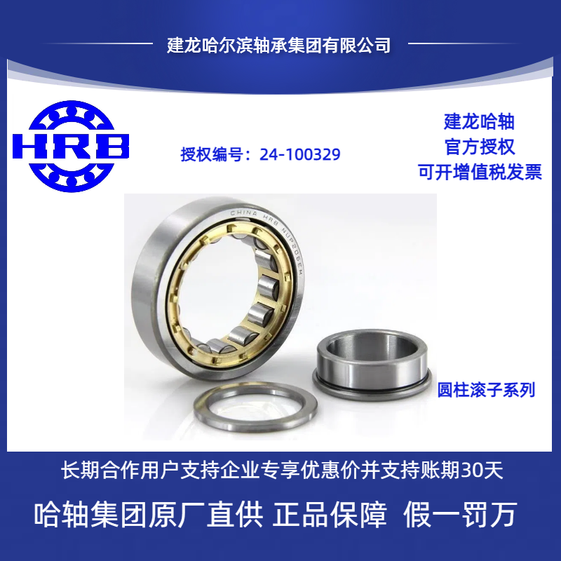 HRB哈尔滨圆柱滚子轴承 N NU NJ 414 415 416 417 418 EM M 哈轴