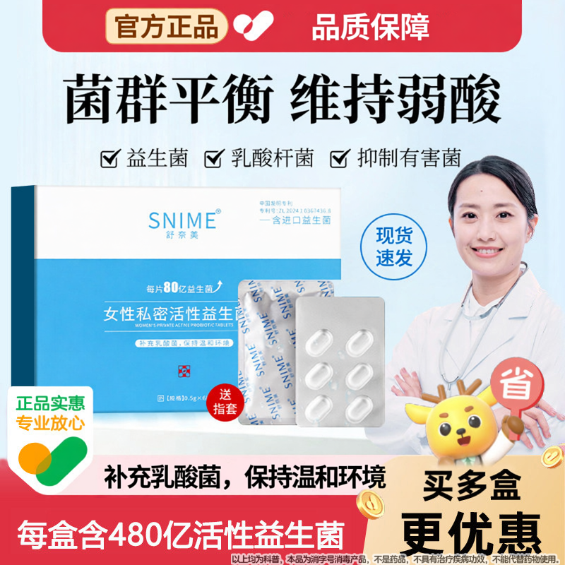 阴道用乳酸杆菌女性益生菌妇科专用非口服活菌胶囊私处护理栓剂