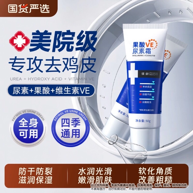 果酸VE尿素霜去鸡皮疙瘩身体乳维生素e乳膏护手霜去黑保湿官方