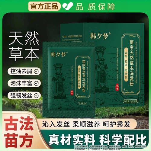 苗家侧柏叶何首乌中药植物洗发粉水控油蓬松去屑止痒正品官方品牌