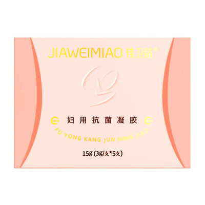 52/53多型号抗病毒干扰素凝胶生物蛋白妇科敷料专宫颈炎症用A177