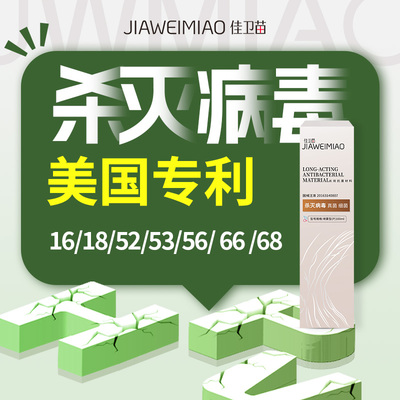 52/53多型号妇科敷料专宫颈炎症用A195785785