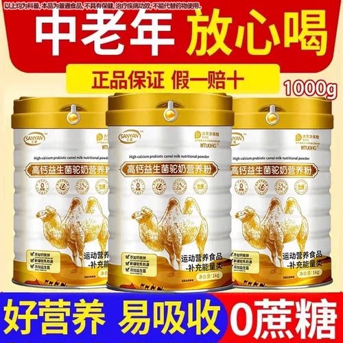 高钙益生菌中老年人驼奶营养粉搭骆驼营养送礼官方旗舰店正品1kg
