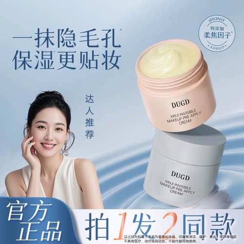 贴贴霜隐形毛孔妆前乳打底补水水润服帖隔离面霜滋润服帖不卡粉