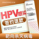 抗hpv转阴凝胶生物蛋白医用药房用具转阴降低载体妇科宫颈炎糜烂W