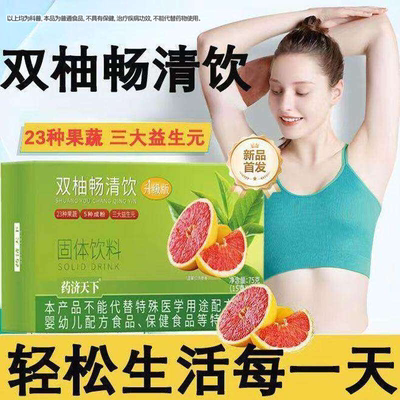 双柚醇欢畅清饮西柚果蔬粉果冻纯益生菌酵素果冻Z