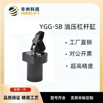丰州直销重型YGG-SB转角缸液压机油缸附调速杠杆缸三向夹紧臂油缸