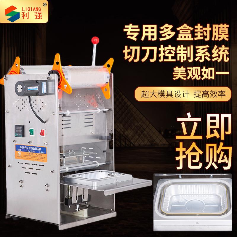 厂家定制塑料盒封口机 熟食打包封口机 锁鲜盒封口机