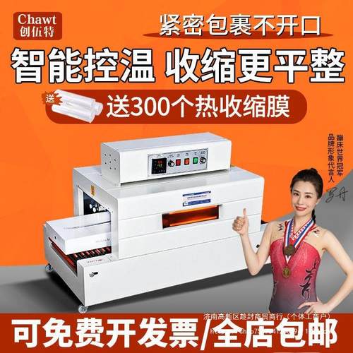 创伍特全自动收缩机商用塑封机热收缩膜机塑封包装热缩膜礼盒餐具