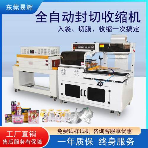茶叶礼盒全自动套膜封切机 L型热收缩膜包装机 纸盒覆膜塑封机