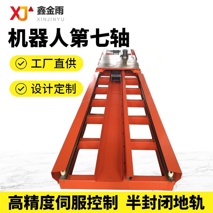 半封闭第七轴行走地轨JY-100厂家供应机器人第七轴半封闭地轨轨道