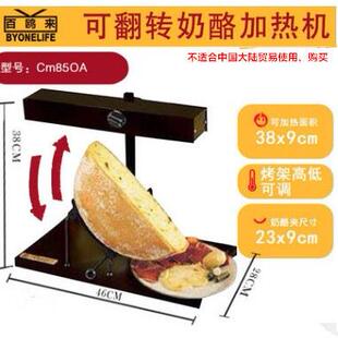 法国Raclette奶酪板烧车轮干奶酪电烤炉电烤架电烤奶酪机芝士汉堡