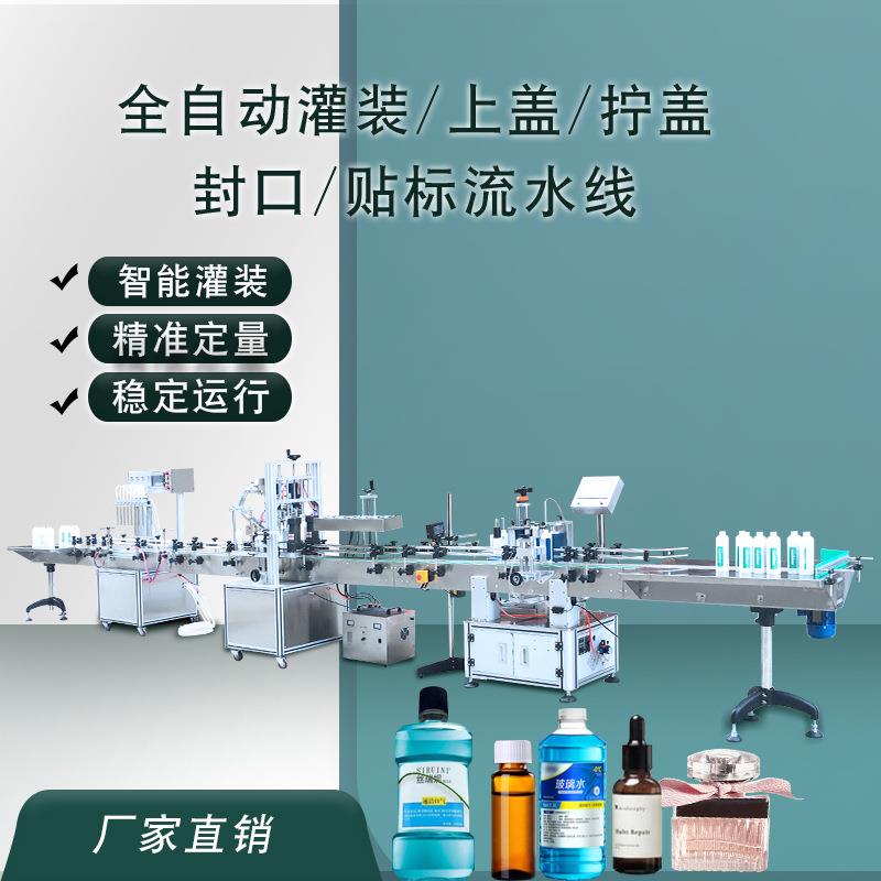 精油液体自动液体灌装机口服液酒精眼药水爽肤水漱口液墨水流水线