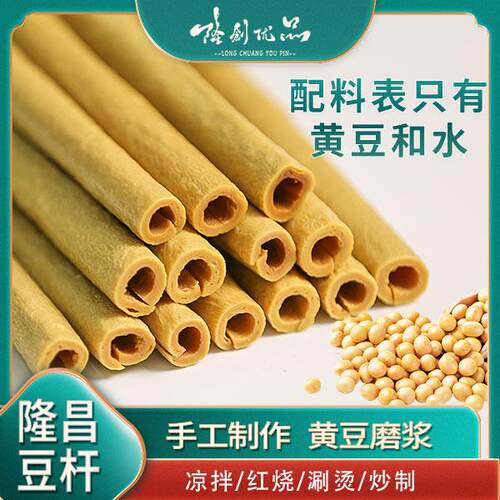 四川隆昌特产豆笋纯手工豆杆豆筋