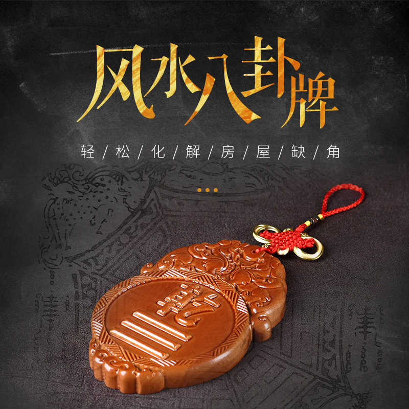 貔貅八卦牌补角牌房屋招财乾坤巽离坎震兑艮卦化解补东西南北缺角