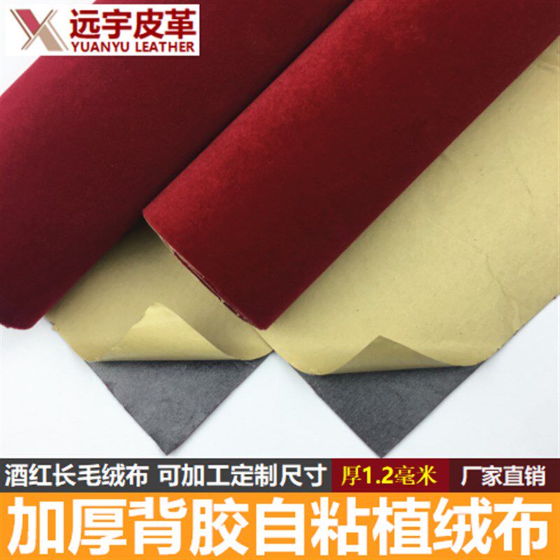 加厚背胶自粘植绒布展柜抽屉摄影背景不干胶绒布室内墙面装饰布料